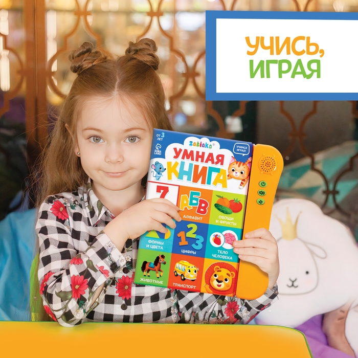 Обучающая игрушка «Умная книга», звук, цвет оранжевый Обучающая игрушка «Умная книга», звук, цвет оранжевый