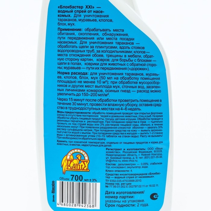 Спрей XXL, от тараканов и ползающих насекомых, Блокбастер, флакон, 700 мл Спрей XXL, от тараканов и ползающих насекомых, Блокбастер, флакон, 700 мл