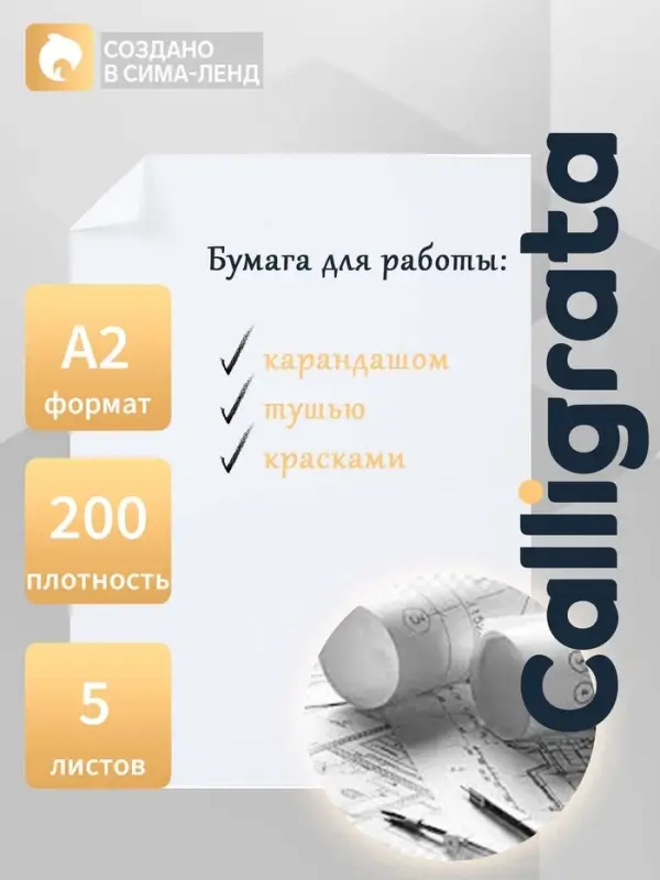 Набор ватманов чертёжных А2, 200 г/м&sup2;, 5 листов