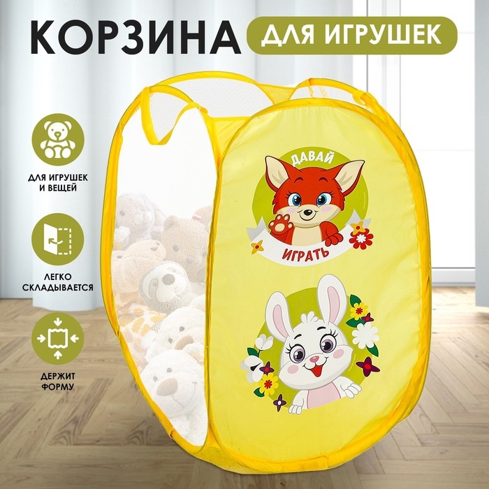 Корзина для хранения игрушкек «Давай играть», 57 х 34 х 34 см, жёлтая Корзина для хранения игрушкек «Давай играть», 57 х 34 х 34 см, жёлтая