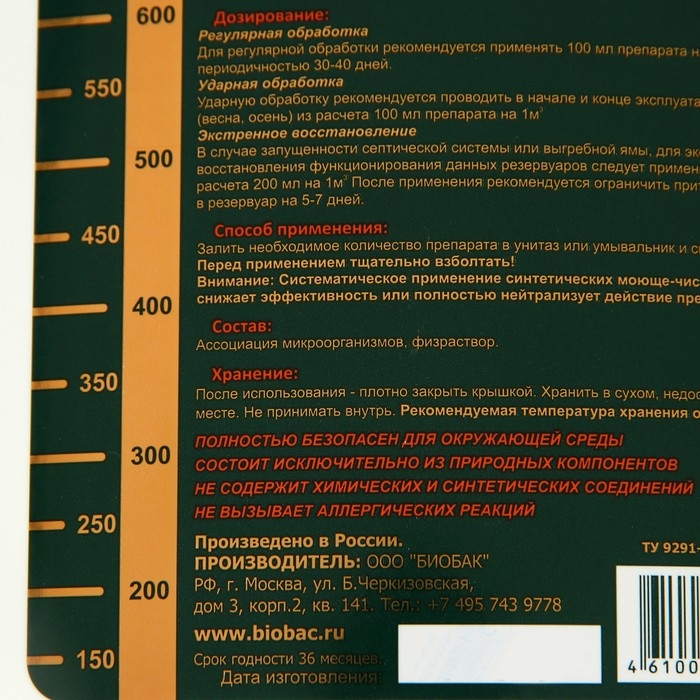 Биологическое средство для очистных систем, концентрированое,  1000 мл Биологическое средство для очистных систем, концентрированое,  1000 мл