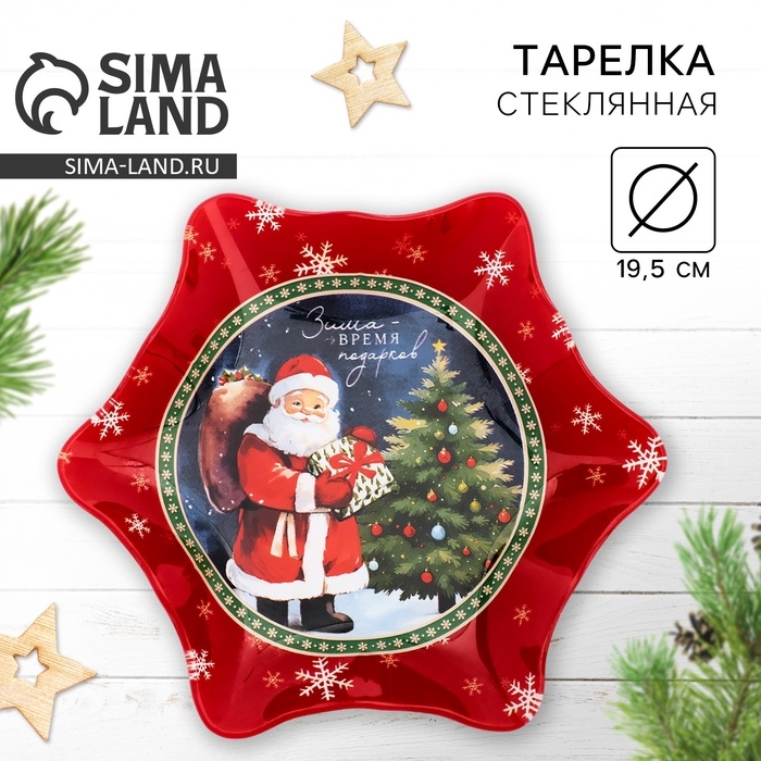 Тарелка в форме снежинки Тарелка в форме снежинки "Зима-время подарков", 19,5 см