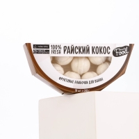 Подарочный набор косметики «Райский кокос», бомбочки для ванны, 9 х 20 г, аромат кокоса, BEAUTY FOOD