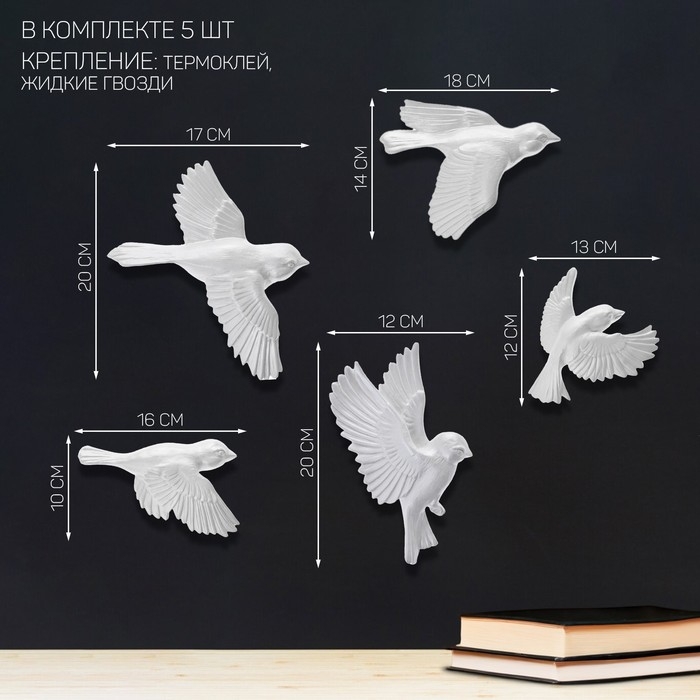 Декорация настенная, гипсовое панно Декорация настенная, гипсовое панно "Птицы", 5 шт, серебристые