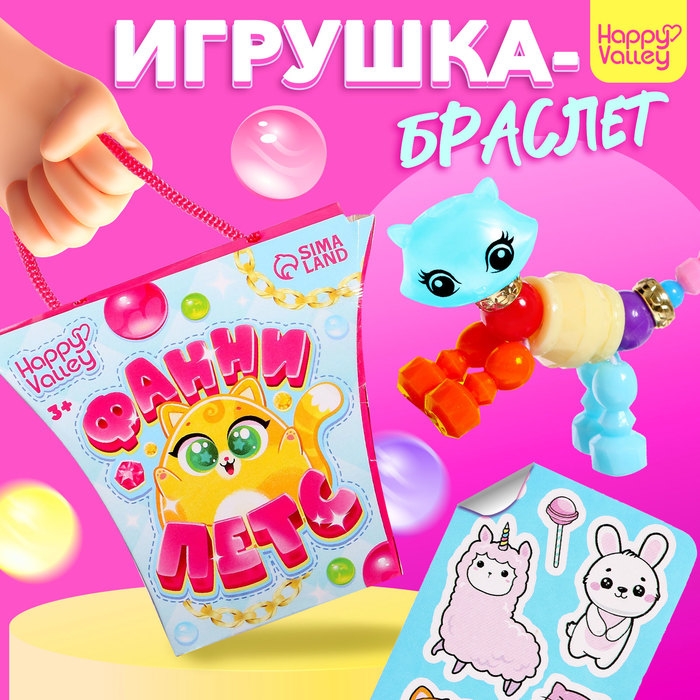 Игрушка-браслет «Фанни петс», МИКС Игрушка-браслет «Фанни петс», МИКС
