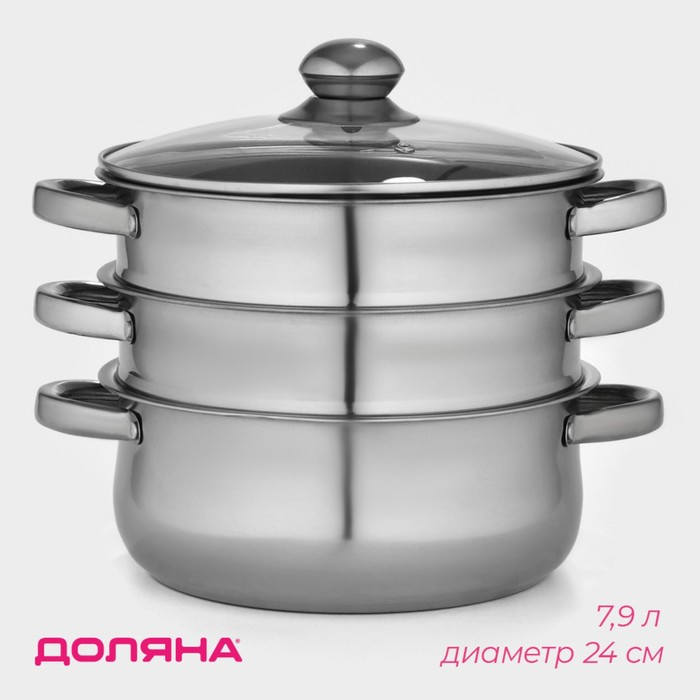 Мантоварка - пароварка из нержавеющей стали Доляна «Классика», d=24 см, 3 уровня, общий объём — 7,9 л