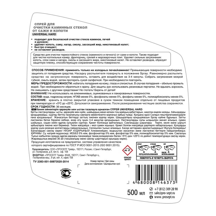 Чистящее средство Universal Hard, спрей, для очистки каминных стекол от сажи и копоти, 500 мл Чистящее средство Universal Hard, спрей, для очистки каминных стекол от сажи и копоти, 500 мл