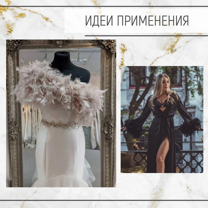 Тесьма с перьями индюка, 13-17 см, 5 ± 0,5 м, цвет белый Тесьма с перьями индюка, 13-17 см, 5 ± 0,5 м, цвет белый