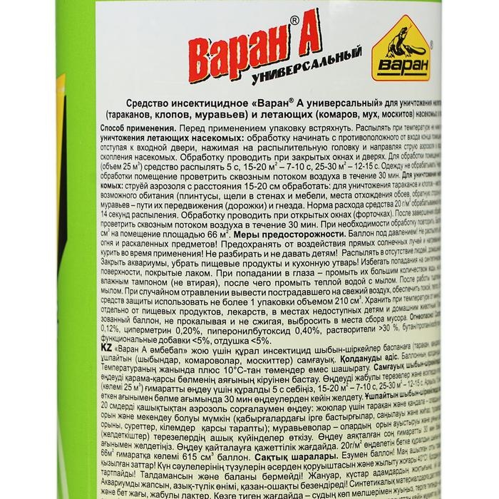 Дихлофос универсальный от всех насекомых, Варан, без запаха, 440 мл Дихлофос универсальный от всех насекомых, Варан, без запаха, 440 мл