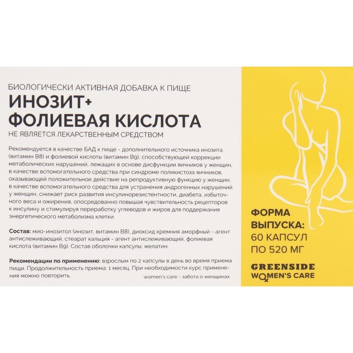 Инозит 1000 мг + фолиевая кислота 400 мкг, 60 капсул, 520 мг Инозит 1000 мг + фолиевая кислота 400 мкг, 60 капсул, 520 мг