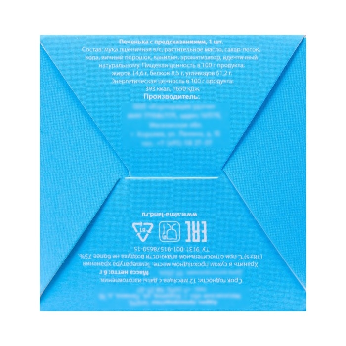 Новый год. Печенье с предсказанием  Новый год. Печенье с предсказанием "Очумительного Нового года", 6 г