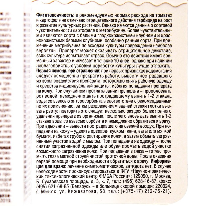 Средство для защиты от сорняков на картофеле и томатах  Средство для защиты от сорняков на картофеле и томатах "Лазурит Ультра", 9 мл