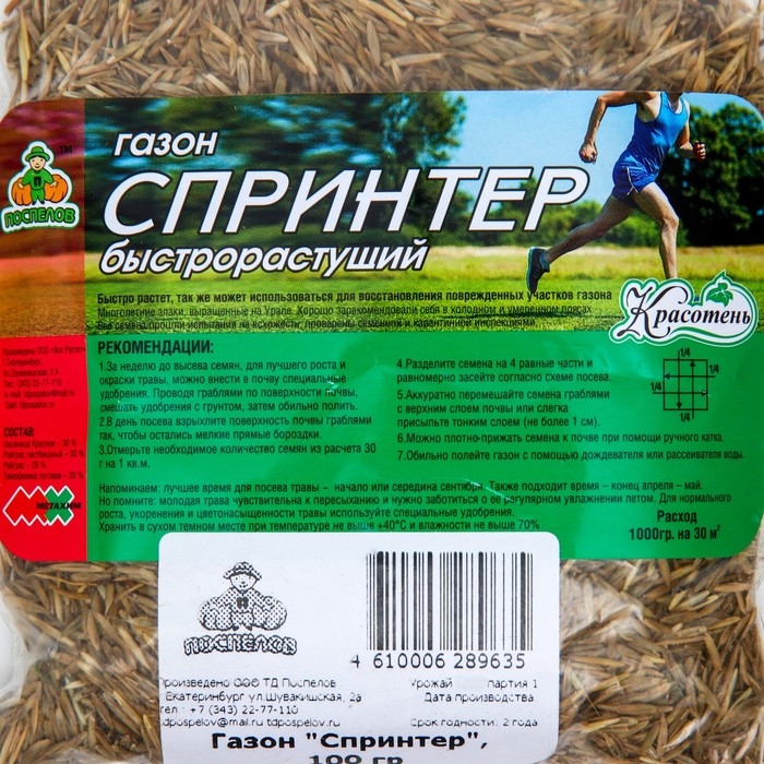 Газон Газон "Красотень", Спринтер, 100 гр