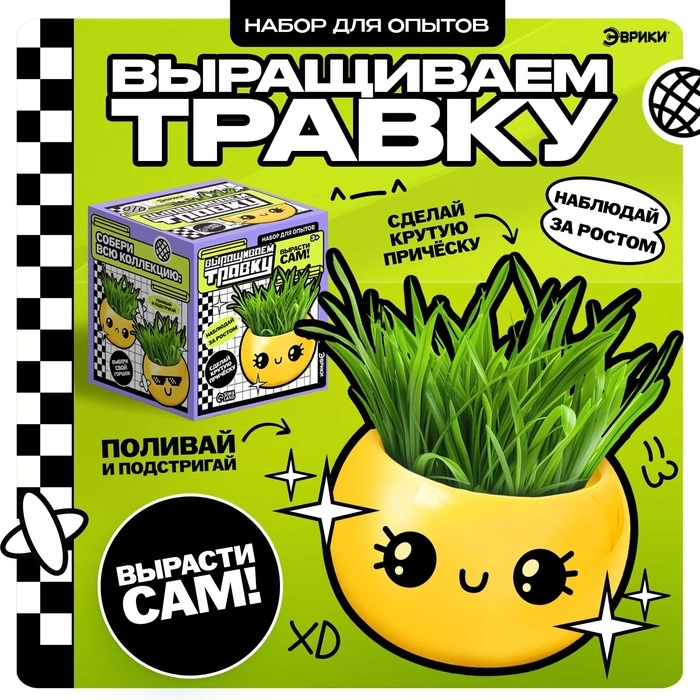 Набор для опытов, для детей «Выращиваем травку», растение в горшочке - эмодзи «Милый» Набор для опытов, для детей «Выращиваем травку», растение в горшочке - эмодзи «Милый»