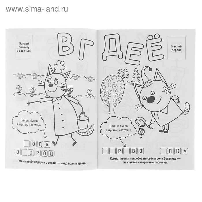 Раскраска с наклейками «Три кота» Раскраска с наклейками «Три кота»