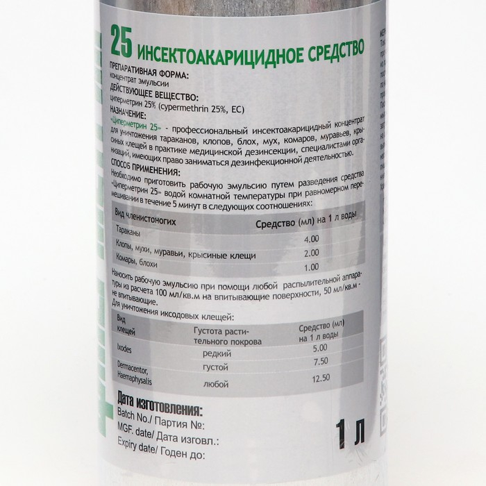 Средство от всех видов насекомых и клещей (концентрат) Циперметрин 25, 1 л, флакон