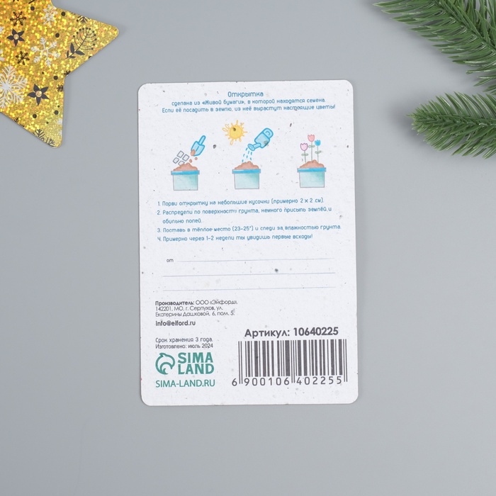 Растущая открытка Растущая открытка "С новым годом!" 10*15 см