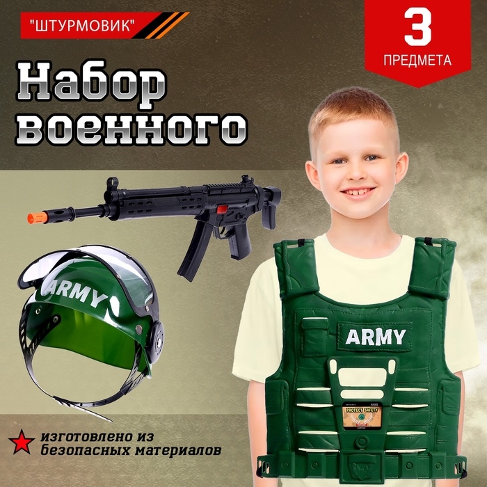 Набор военного «Штурмовик», 3 предмета Набор военного «Штурмовик», 3 предмета