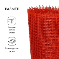 Сетка садовая, 1 × 20 м, ячейка ромб 15 × 15 мм, пластиковая, оранжевая, Greengo