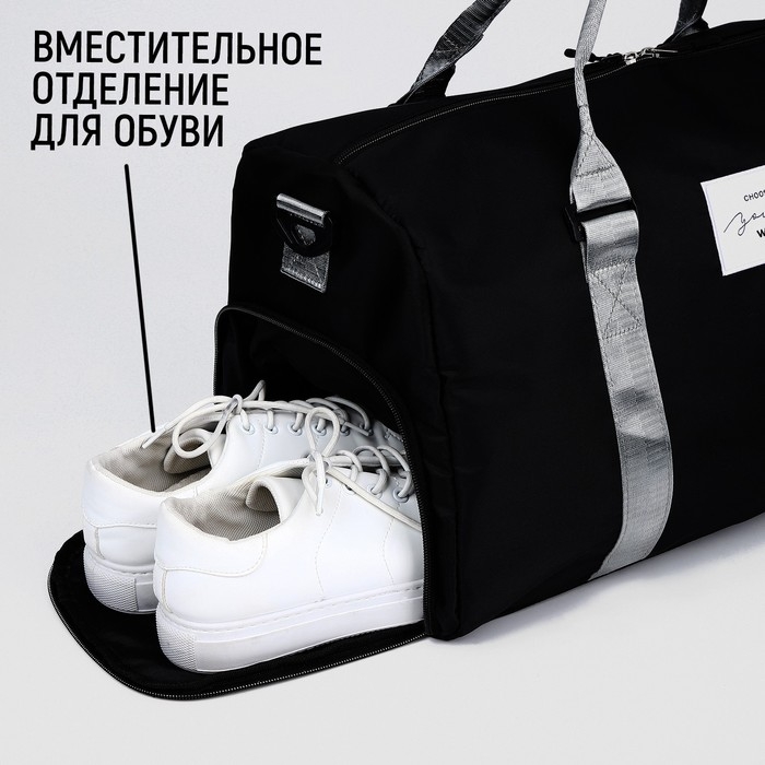 Сумка спорт Choose your way 50х26х30, отд на молн, отд д/обуви, черный, серебристая ручка