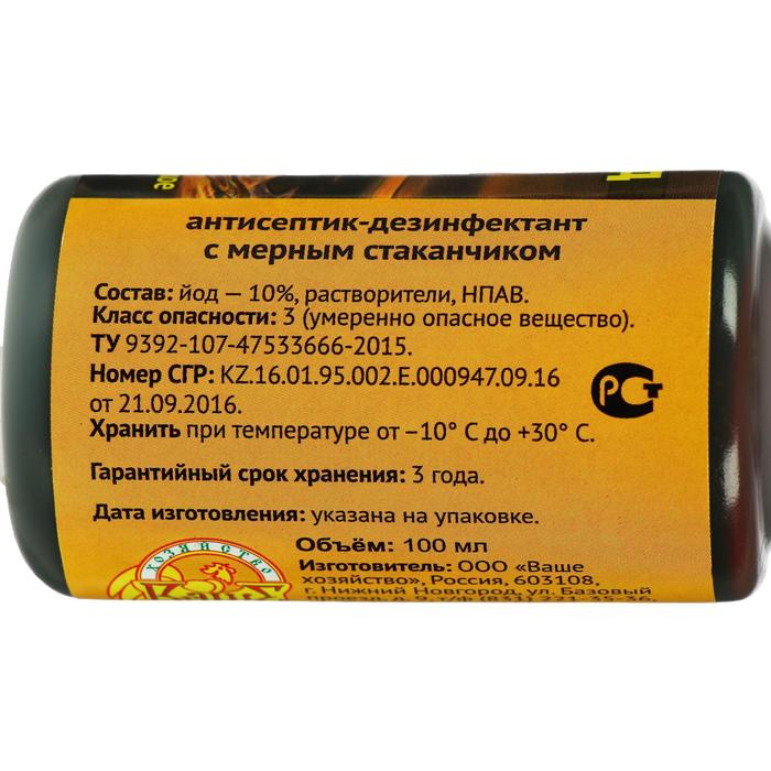 Средство антисептическое и дезинфицирующее  Средство антисептическое и дезинфицирующее "Ваше Хозяйство", "Агройод", 100 мл