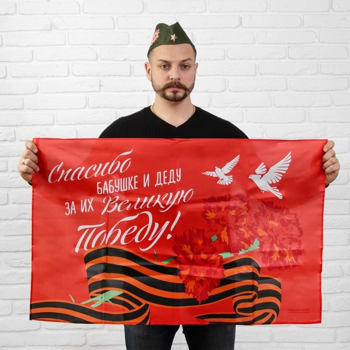Флаг &laquo;За Великую Победу&raquo;, 90х60см