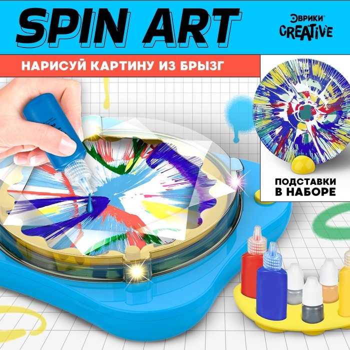 Набор для творчества Spin Art, картина из брызг Набор для творчества Spin Art, картина из брызг