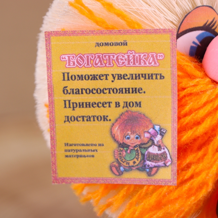 Оберег-домовой Оберег-домовой "Богатейка", 18х15х7 см МИКС