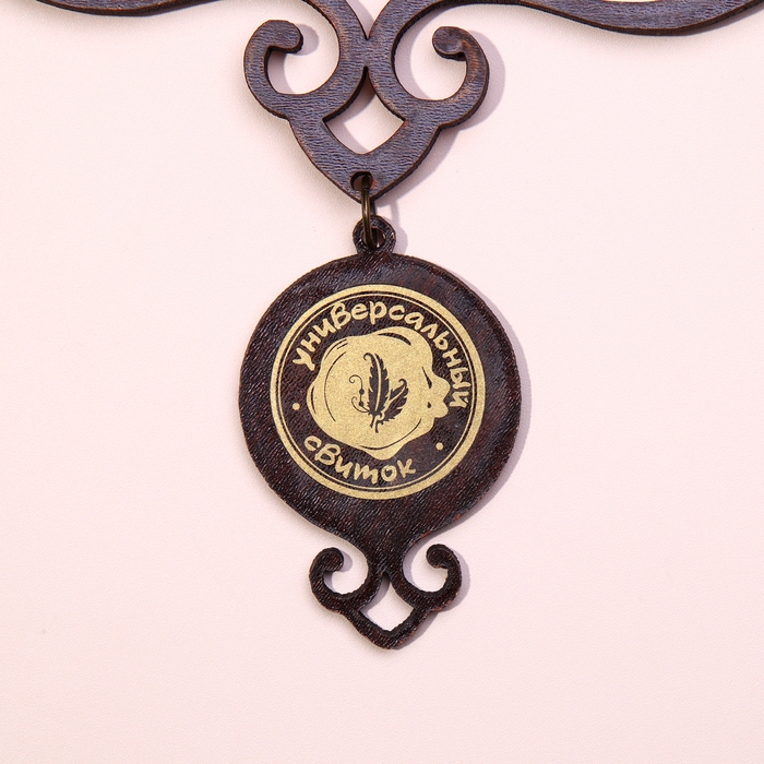 Сувенир свиток  Сувенир свиток "Правила этого дома", А5