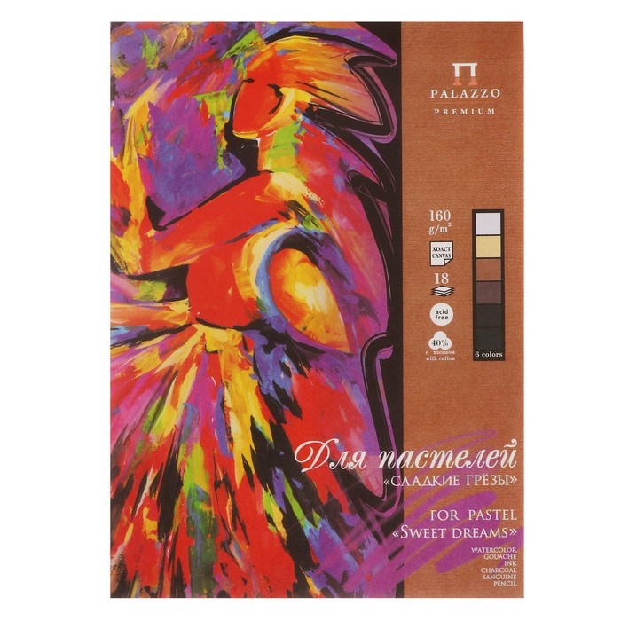 Планшет для пастели А4, 18 листов, 6 цветов  Планшет для пастели А4, 18 листов, 6 цветов "Сладкие грёзы", тиснение "холст", блок 160 г/м², хлопок 40%