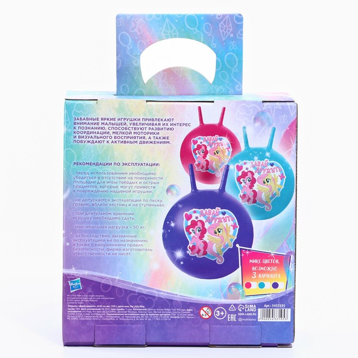 Мяч прыгун с рожками «Давай дружить», d=45 см, My Little Pony, вес 350 г, цвета МИКС Мяч прыгун с рожками «Давай дружить», d=45 см, My Little Pony, вес 350 г, цвета МИКС