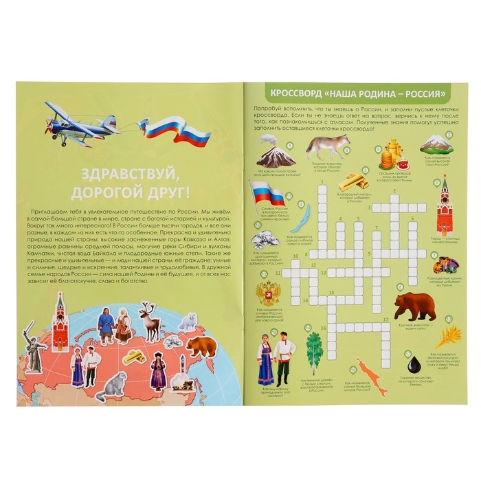 Подарок для любознательных «Я люблю Россию», 6 в 1, 2-5 игроков, 6+ Подарок для любознательных «Я люблю Россию», 6 в 1, 2-5 игроков, 6+