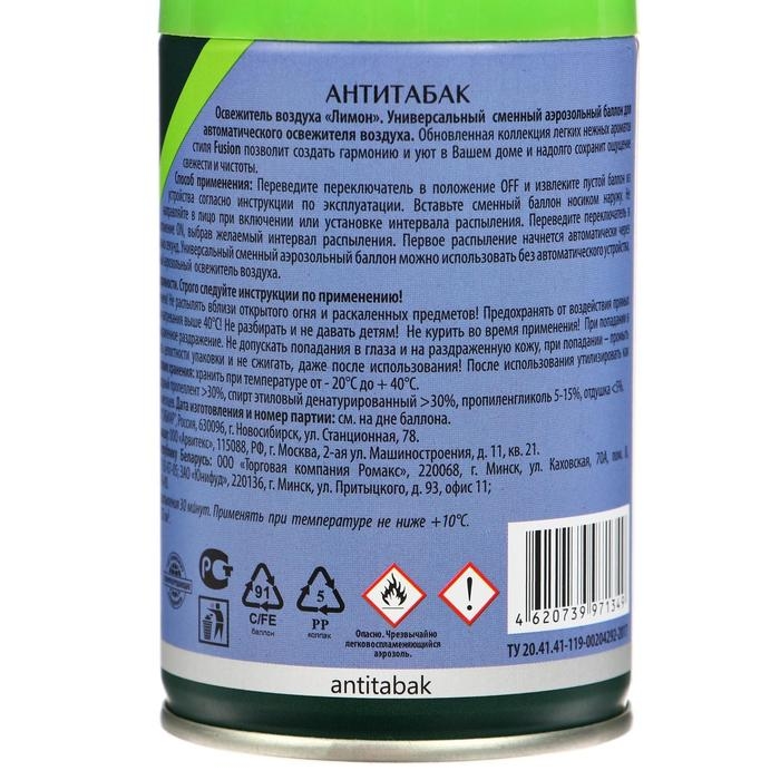 Освежитель Мастер Фреш Антитабак, сменный баллон, 250 мл Освежитель Мастер Фреш Антитабак, сменный баллон, 250 мл