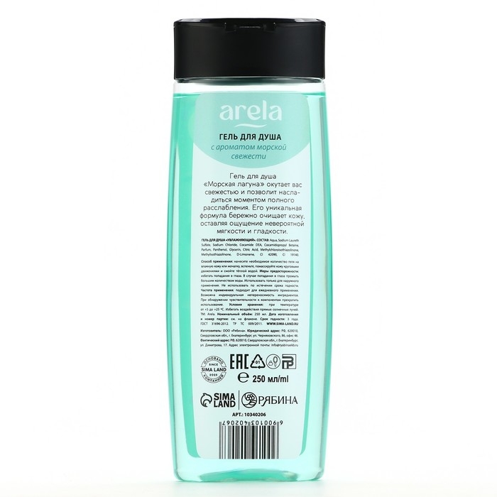 Гель для душа «Морская лагуна», 250 мл, аромат морской свежести, ARELA
