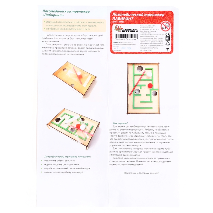 Обучающий набор «Логопедический тренажёр. Лабиринт»