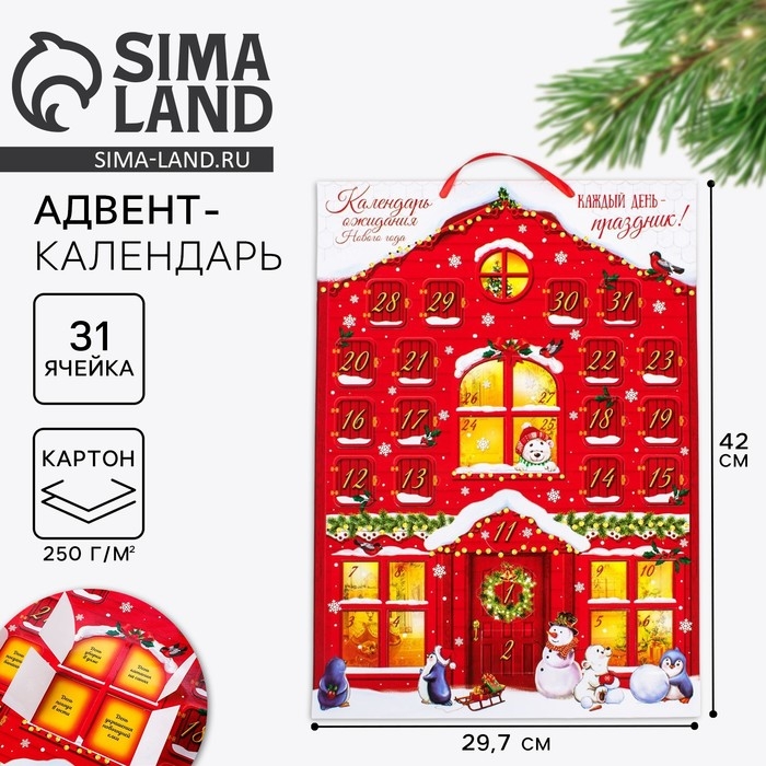 Адвент календарь 2025 новогодний «Новый год: Каждый день праздник», 29,7 х 42 см, новогодняя серия Адвент календарь 2025 новогодний «Новый год: Каждый день праздник», 29,7 х 42 см, новогодняя серия