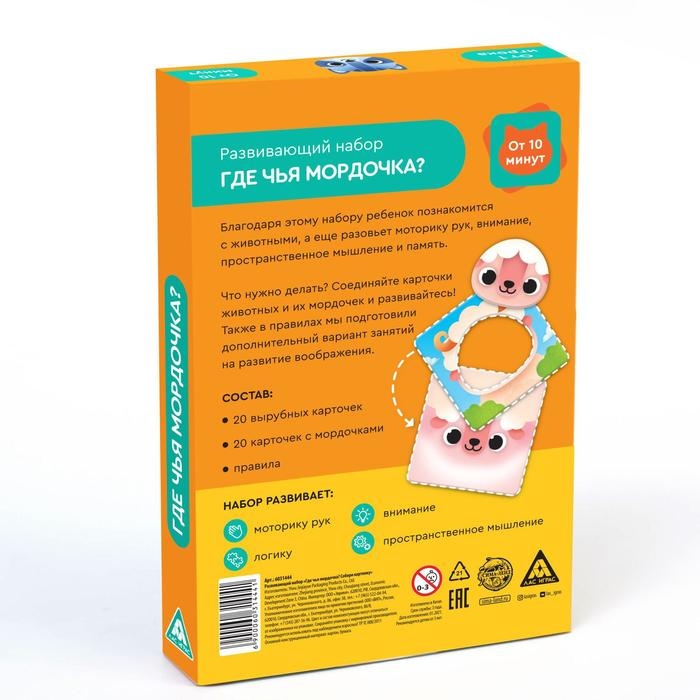 Развивающий набор «Где чья мордочка?», 3+ Развивающий набор «Где чья мордочка?», 3+