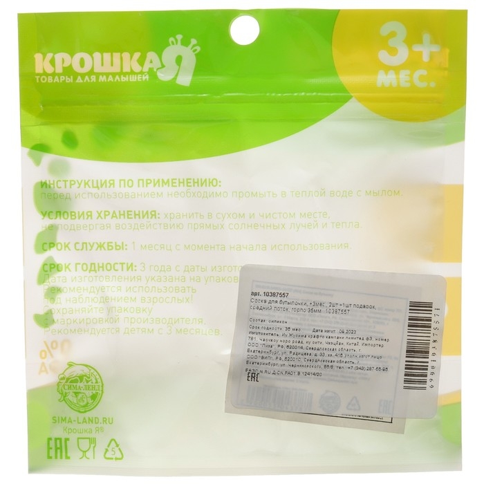 Соска на  бутылочку, от 3 мес., Крошка Я Сlassic, классическое горло,  средий поток, 2+1 шт. Соска на  бутылочку, от 3 мес., Крошка Я Сlassic, классическое горло,  средий поток, 2+1 шт.