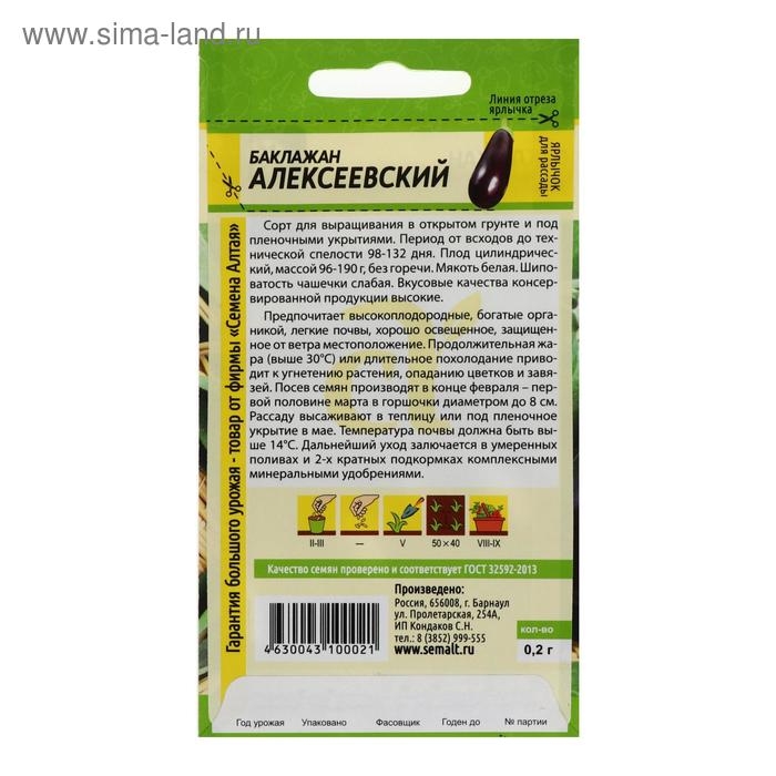 Семена баклажанов Семена баклажанов "Алексеевский" Семена Алтая раннеспелые, без горечи