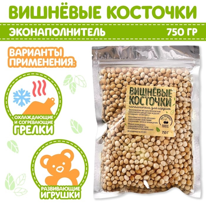 Наполнитель для мягких игрушек «Вишнёвые косточки» 750 гр. Наполнитель для мягких игрушек «Вишнёвые косточки» 750 гр.