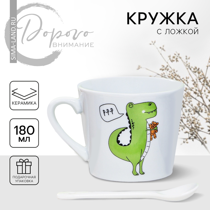 Кружка керамическая с ложкой «Динозавр: Я люблю тебя», 180 мл, цвет белый Кружка керамическая с ложкой «Динозавр: Я люблю тебя», 180 мл, цвет белый