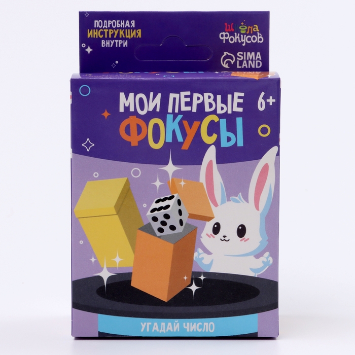 Школа Фокусов Мои первые фокусы  Школа Фокусов Мои первые фокусы "Угадай число"