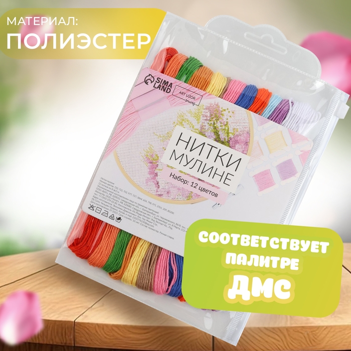 Набор ниток мулине №17, 8 ± 1 м, 12 шт