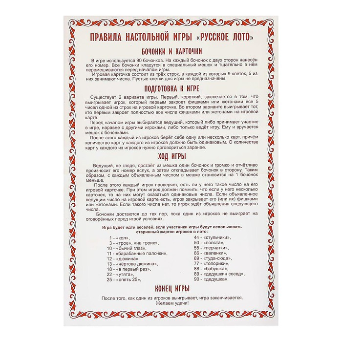 Русское лото  Русское лото "Kлассическое", 24 карточки, карточка 16.5 х 8 см