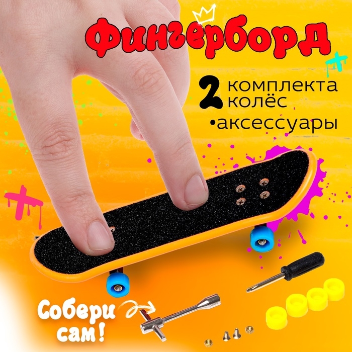 Пальчиковый скейтборд «Скейт-парк», МИКС Пальчиковый скейтборд «Скейт-парк», МИКС