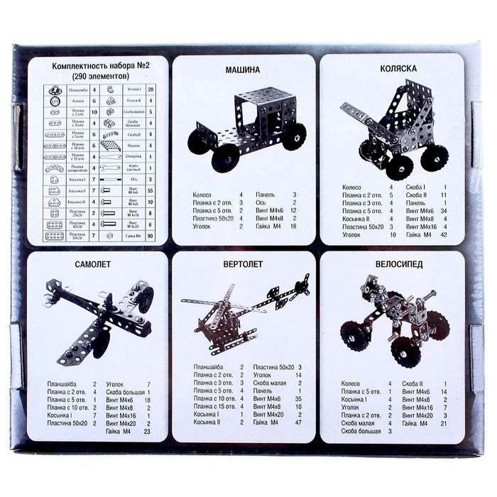 Конструктор металлический №2 для уроков труда, 290 деталей Конструктор металлический №2 для уроков труда, 290 деталей