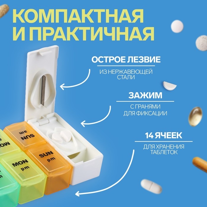 Таблетница - органайзер «Неделька», с таблеторезкой, съёмные ячейки, утро/вечер, 20 × 7,5 × 2,5 см, 7 контейнеров по 2 секции, разноцветная Таблетница - органайзер «Неделька», с таблеторезкой, съёмные ячейки, утро/вечер, 20 × 7,5 × 2,5 см, 7 контейнеров по 2 секции, разноцветная