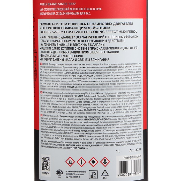 Промывка инжекторных систем LAVR ML101, 1 л Ln2001 Промывка инжекторных систем LAVR ML101, 1 л Ln2001