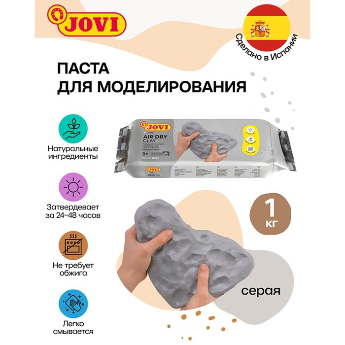 Масса для лепки JOVI, самозатвердевающая, полимерная, 1000 г, серая Масса для лепки JOVI, самозатвердевающая, полимерная, 1000 г, серая