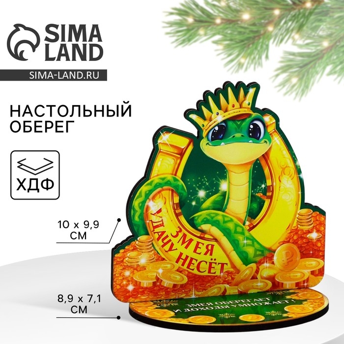 Оберег новогодний на подставке «Змея удачу несёт», 8,9 х 7,1 см. Оберег новогодний на подставке «Змея удачу несёт», 8,9 х 7,1 см.